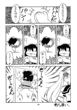 Page 24 of Natsu o Akiramete...