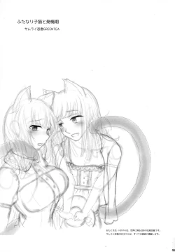 Page 2 of Futanari Koneko to Hatsujouki