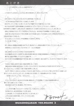 Page 33 of Ikumonogakari Deluxe Ban 2