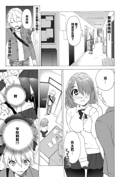 Page 11 of Boku no Kanojo wa Jimi