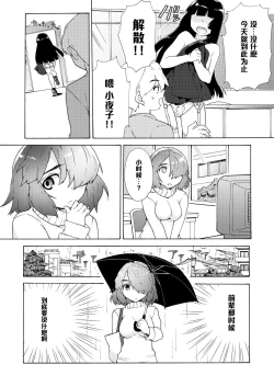 Page 16 of Boku no Kanojo wa Kageki!?