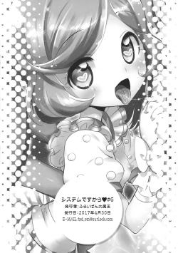 Page 17 of System Desukara #6