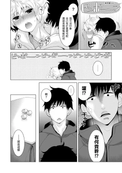 Page 105 of Noraneko Shoujo to no Kurashikata Ch. 4-9