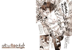 Page 58 of Shoujo-tachi no Missetsu na Himegoto 2