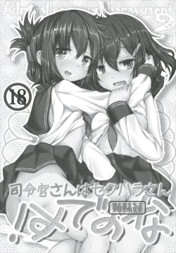 Page 13 of Shireikansan nano desu Matome