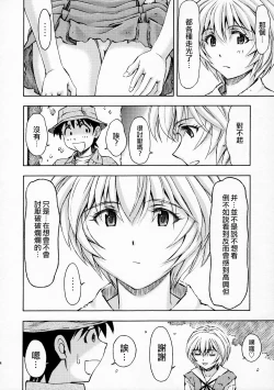 Page 33 of Sekai o Tsumugu MegamiSaisei Seikatsu-