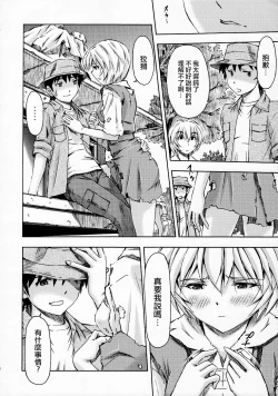 Page 35 of Sekai o Tsumugu MegamiSaisei Seikatsu-