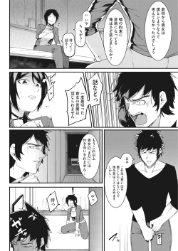 Page 40 of Watashi-tachi no Hajimari