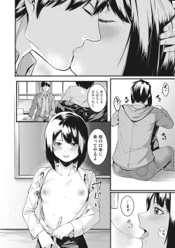 Page 64 of Watashi-tachi no Hajimari