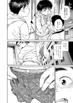 Page 13 of Tokio-kun wa Isourou