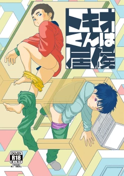 Page 1 of Tokio-kun wa Isourou