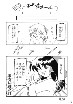 Page 115 of Touhou Reishuu-den