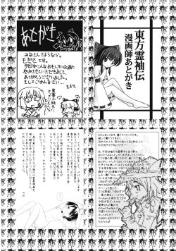 Page 129 of Touhou Reishuu-den