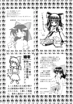 Page 132 of Touhou Reishuu-den