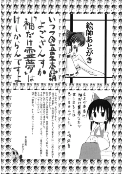 Page 133 of Touhou Reishuu-den