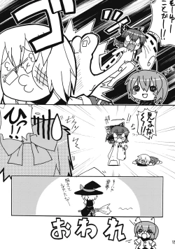 Page 13 of Touhou Reishuu-den