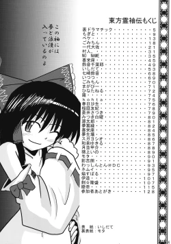 Page 5 of Touhou Reishuu-den