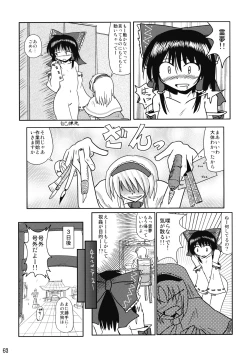 Page 64 of Touhou Reishuu-den