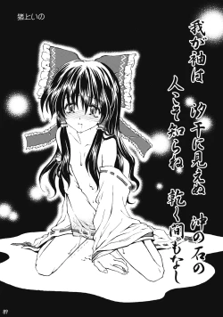 Page 90 of Touhou Reishuu-den