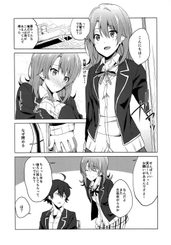 Page 4 of Yahari Iroha no Seiteki Appeal wa Machigatteiru.