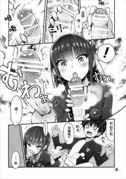 Page 6 of Ou to Shuujin