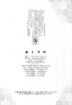 Page 23 of Ikoku no Kan to Ciaociao Suru Hon.