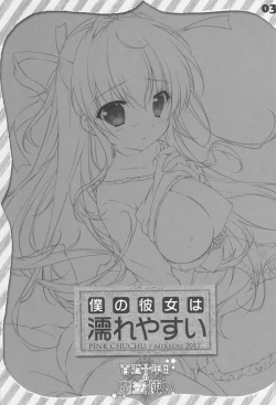 Page 2 of Boku no Kanojo wa Nureyasui