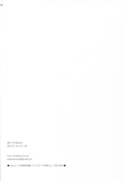 Page 17 of Miseban no Jama Shinaidekudasai!!