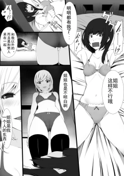 Page 4 of Imouto ga Yandeite Ane wa Taihen desu.