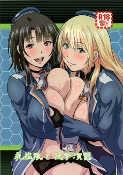 Page 1 of Nyuukantai to Kyougeki Enshuu