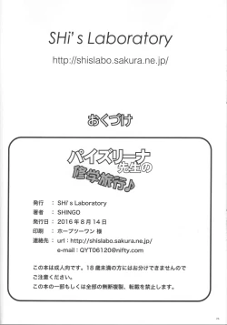 Page 25 of Paizurina Sensei No Shugakuryoko♪