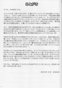 Page 24 of Paizurina Sensei No Gingashin'nen