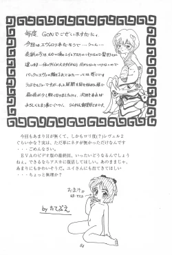 Page 84 of Youseiki Evanlolibon