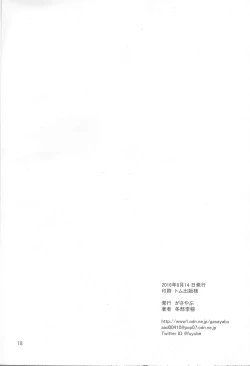 Page 17 of Ritsu Natsu