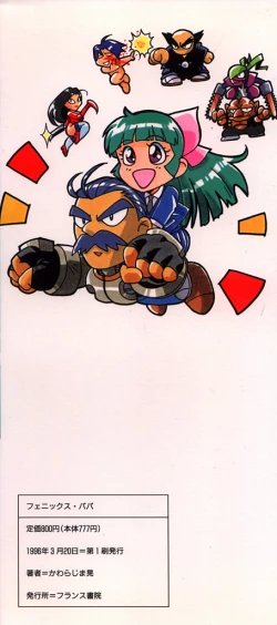 Page 167 of Phoenix Papa