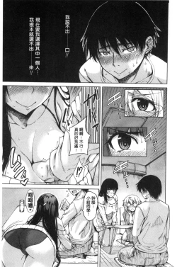 Page 119 of Osananajimi no Wagamama Sex | 兒時玩伴的任性妄為SEX