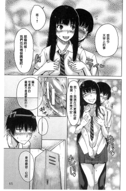 Page 67 of Osananajimi no Wagamama Sex | 兒時玩伴的任性妄為SEX