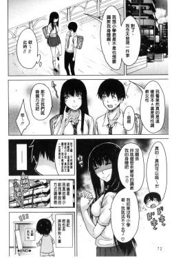 Page 74 of Osananajimi no Wagamama Sex | 兒時玩伴的任性妄為SEX