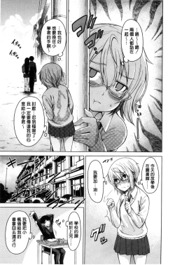 Page 85 of Osananajimi no Wagamama Sex | 兒時玩伴的任性妄為SEX