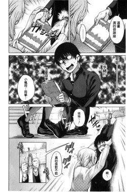 Page 90 of Osananajimi no Wagamama Sex | 兒時玩伴的任性妄為SEX