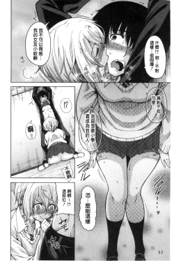Page 94 of Osananajimi no Wagamama Sex | 兒時玩伴的任性妄為SEX