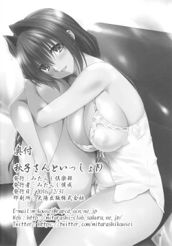 Page 33 of Akiko-san to Issho 19