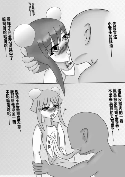 Page 4 of The Magical Girl Little Shadow （chinese）