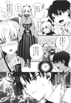 Page 2 of Ore no Okita-san