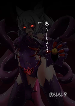 Page 26 of Shinshoku Momiji