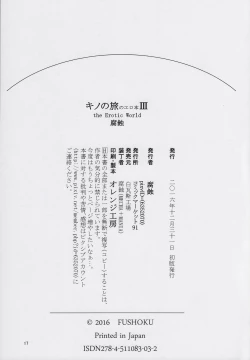 Page 16 of Kino no Tabi no Erohon III - the Erotic World