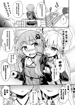 Page 6 of Chikubi ga Yowai Yukari-san