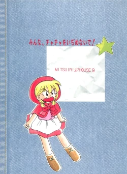 Page 56 of Minna, Chacha o Ijimenaide!