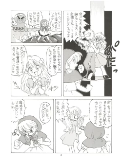 Page 8 of Minna, Chacha o Ijimenaide!