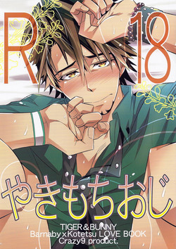 Download Yakimochi Oji | Jealous Uncle